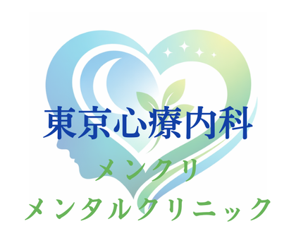 東京心療内科メンクリメンタルクリニック｜心療内科・精神科・内科・婦人科