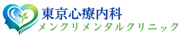 東京心療内科メンクリメンタルクリニック｜心療内科・精神科・内科・婦人科