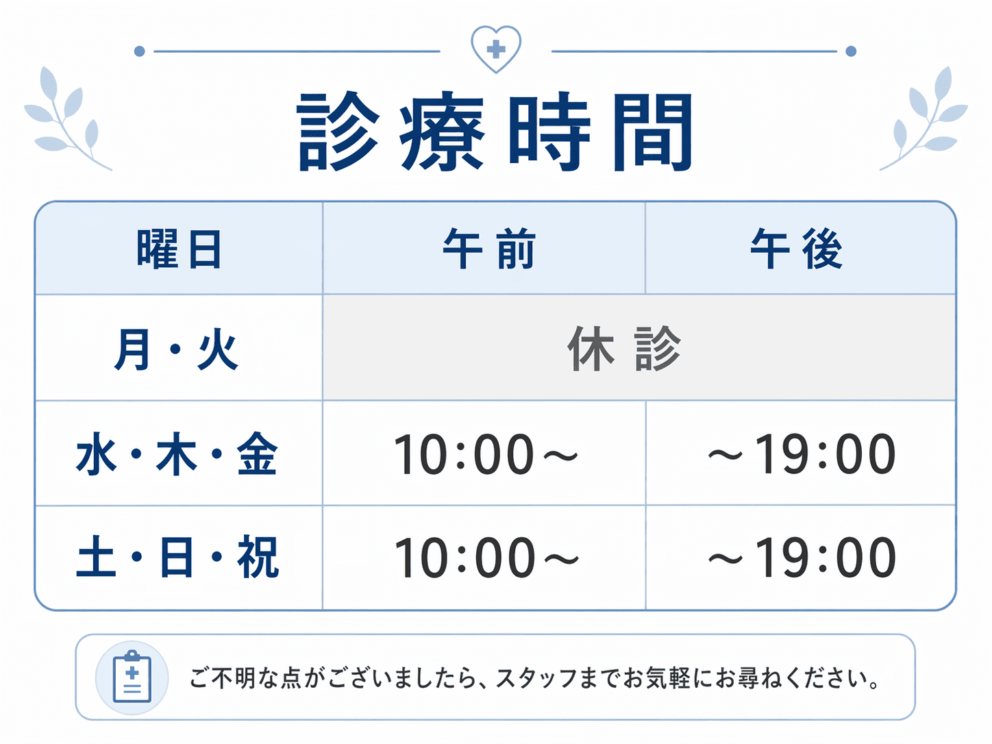 東京心療内科メンタルクリニックの診察時間